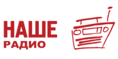 Наше Радио