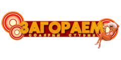 Сеть студий загара «Загораем»